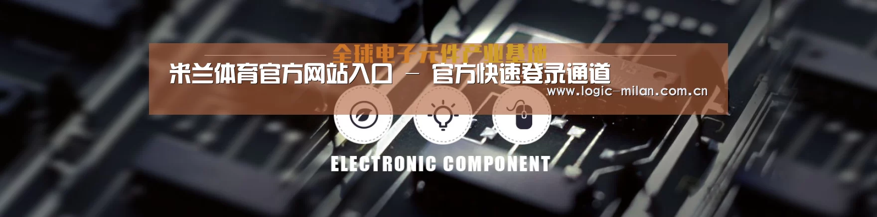 电子元件器械网站模板