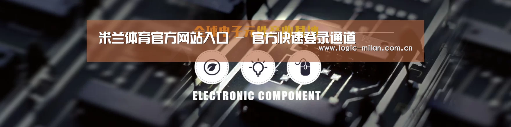 电子元件器械网站模板