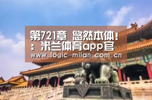 MILANSPORT入口