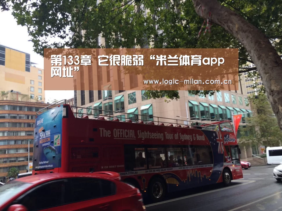 米兰体育app下载