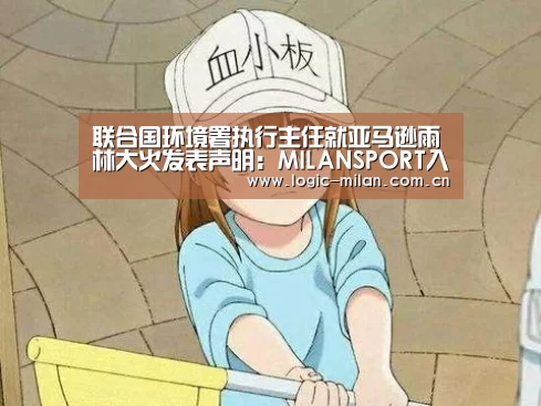 米兰体育app官网