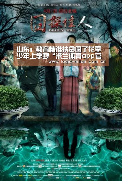 山东:教育精准扶贫圆了花季少年上学梦“米兰体育app官网”(图2) MILANSPORT入口