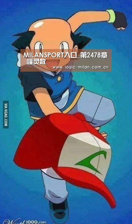 米兰体育app下载